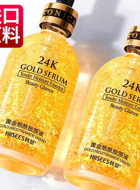 韩瑟24K黄金精华液烟酰胺原液修复面部男女收缩毛孔补水保湿正品