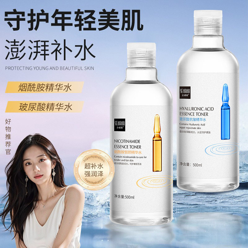 安瓶精华爽肤水玻尿酸烟酰胺补水