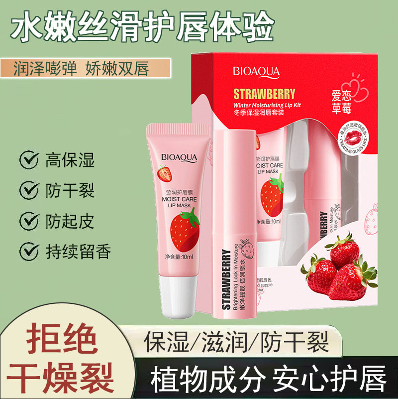 润唇套装植萃养护滋润呵护嫩滑