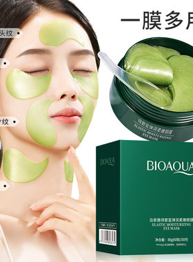 绿碧玺弹嫩凝润眼膜补水保湿淡化
