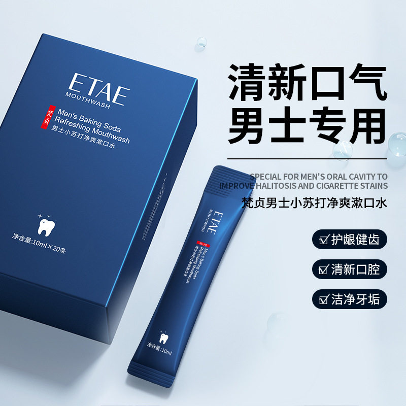 男士护龈漱口水梵贞口腔清洁