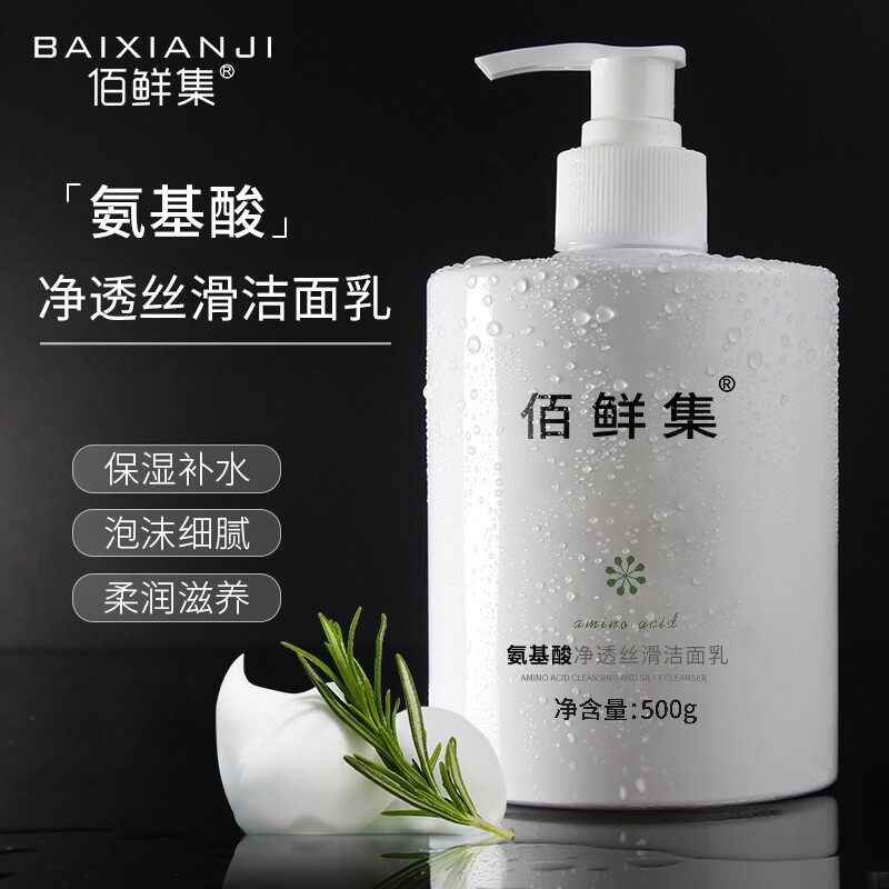 氨基酸洗面奶补水保湿深层清洁