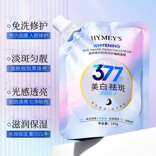 形象美肤研祛斑修护睡眠面膜377美白补水免洗面膜保湿涂抹面膜