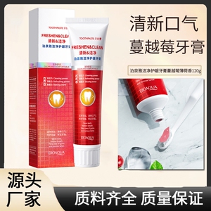 净白健齿牙膏蔓越莓薄荷护牙龈