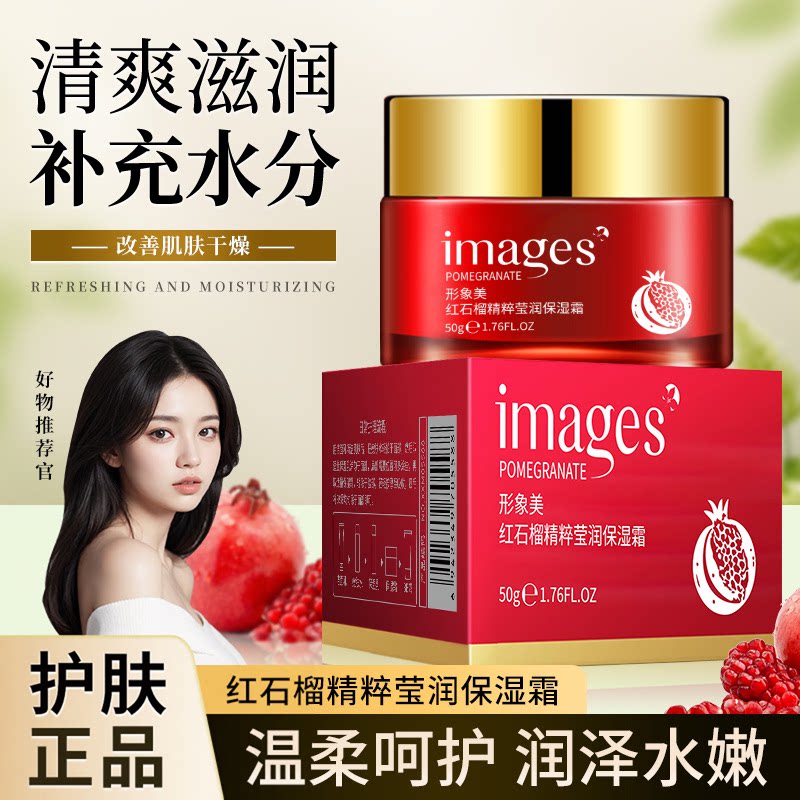 保湿霜提亮肤色精华霜补水面霜