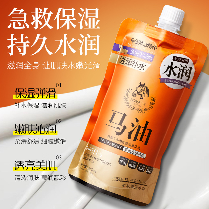 马油身体乳保湿清爽鸡皮肤持久秋冬滋润干燥去鸡皮脸部面部全身