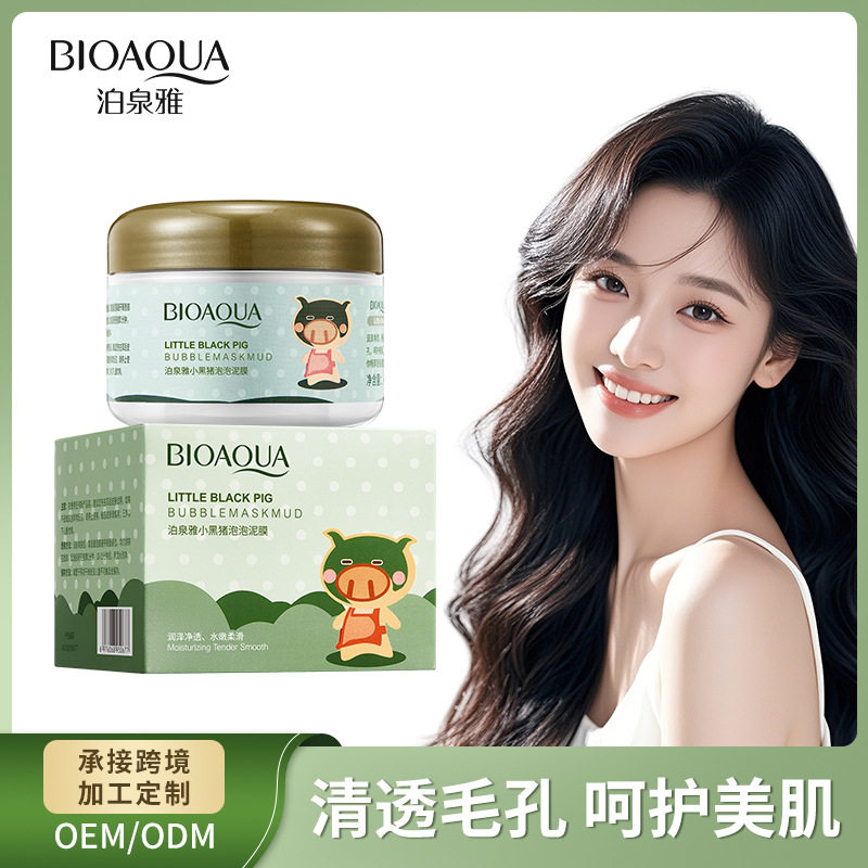 泊泉雅小黑猪碳酸氧气泡泡泥猪皮面膜深层洁补水保湿男女学生面膜