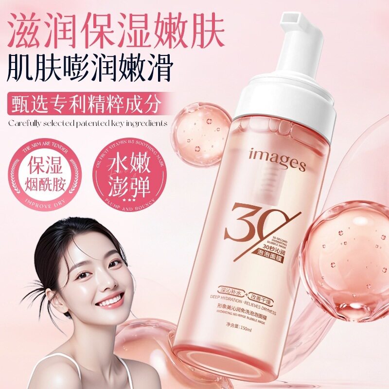 沁润免洗泡泡面膜滋润清爽补水
