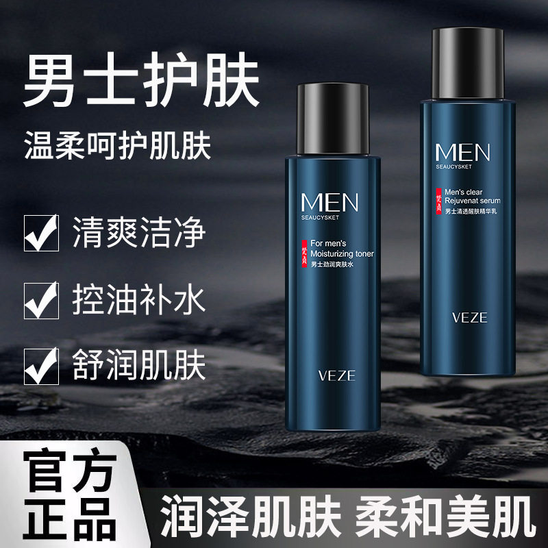 梵贞男士清透醒肤精华补水滋养