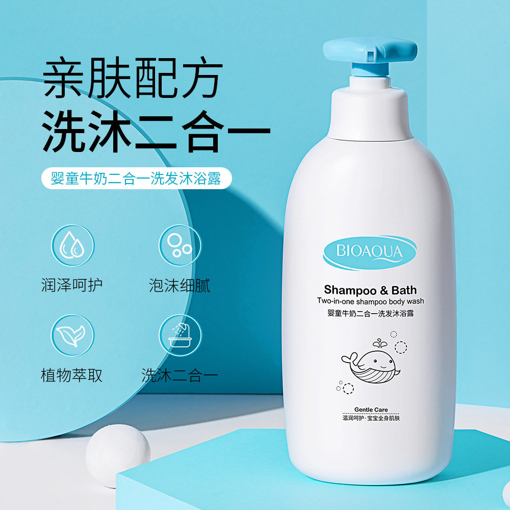 泊泉雅婴童牛奶二合一洗发沐浴露