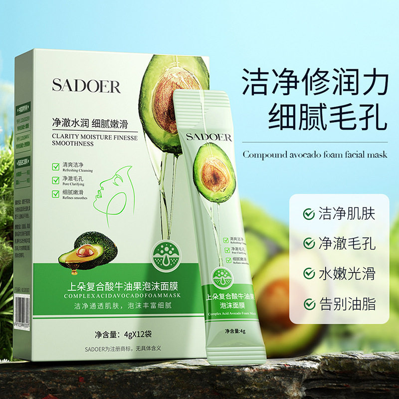 牛油果泡泡面膜复合酸清洁毛孔