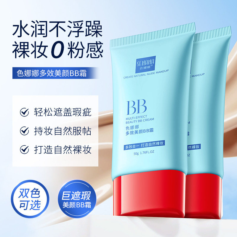 美颜bb霜深肤色象牙白清爽不粘腻