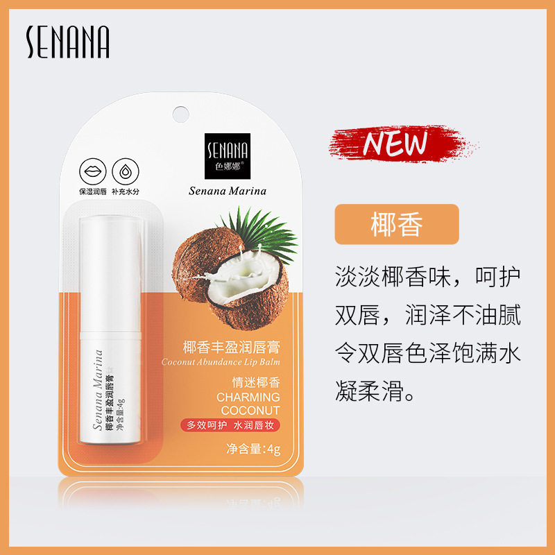 色娜娜椰香盈嫩润唇膏 滋润保湿无色唇膏 补水防干裂唇部护理正品
