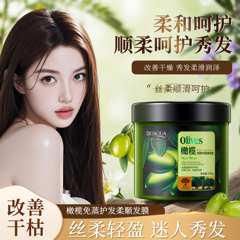 泊泉雅橄榄免蒸护理营养发膜补水滋润倒膜改善毛躁柔顺理发店发膜