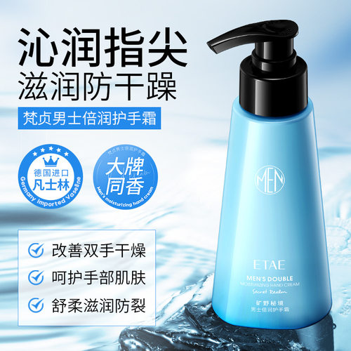 男士倍润护手霜补水保湿滋润手部