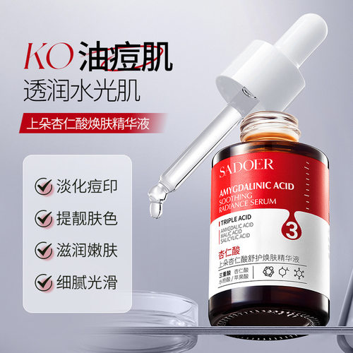 杏仁酸舒护焕肤精华液滋润嫩肤