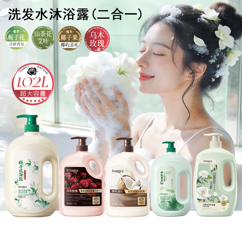 栀子花海盐香氛洗发沐浴露二合一