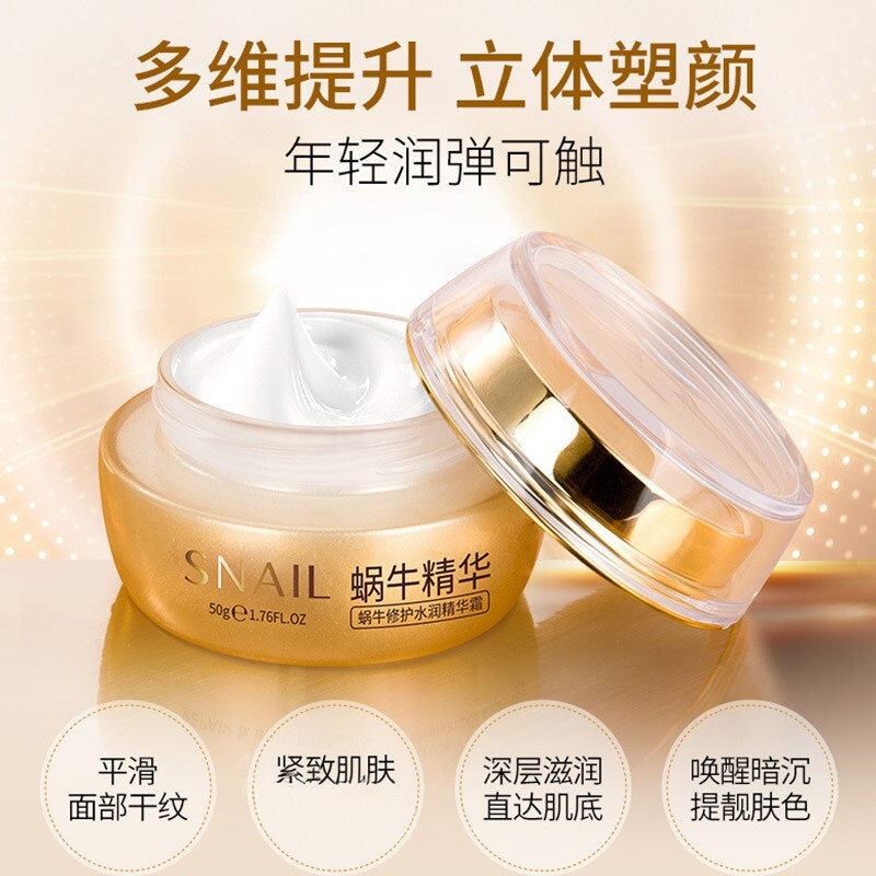 蜗牛修护面霜收缩毛孔补水保湿