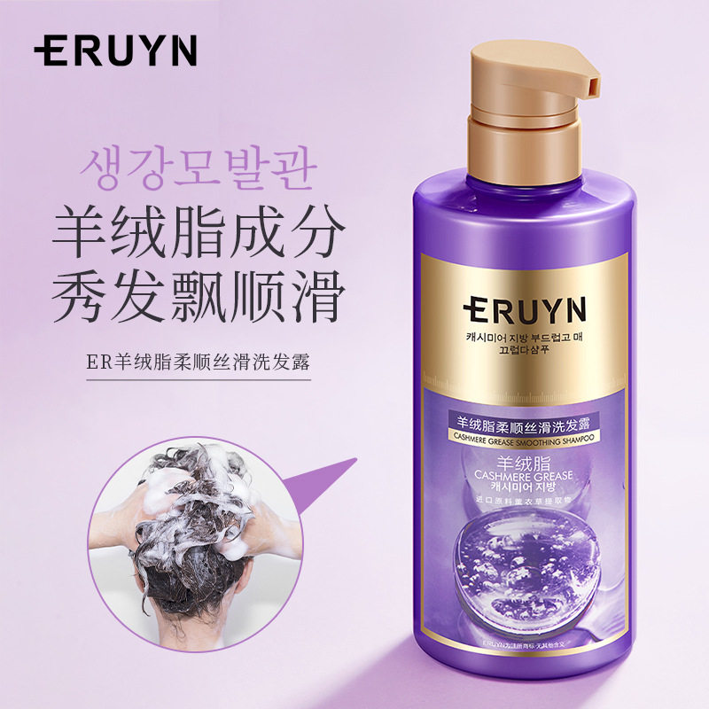 羊绒脂柔顺奢滑洗发露柔顺