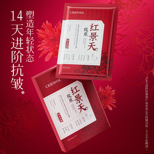 红景天胶原反重力塑颜面膜贴片紧致抗皱舒缓修护淡化细纹补水保湿