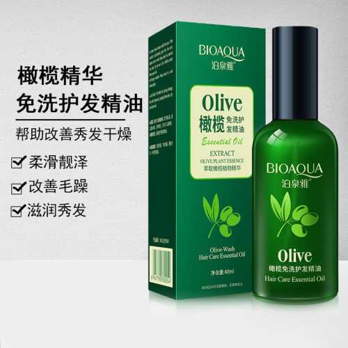 无香型橄榄油护发精油改善毛躁