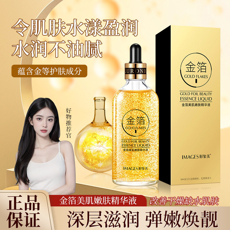 黄金原液补水金箔美肌嫩肤精华液