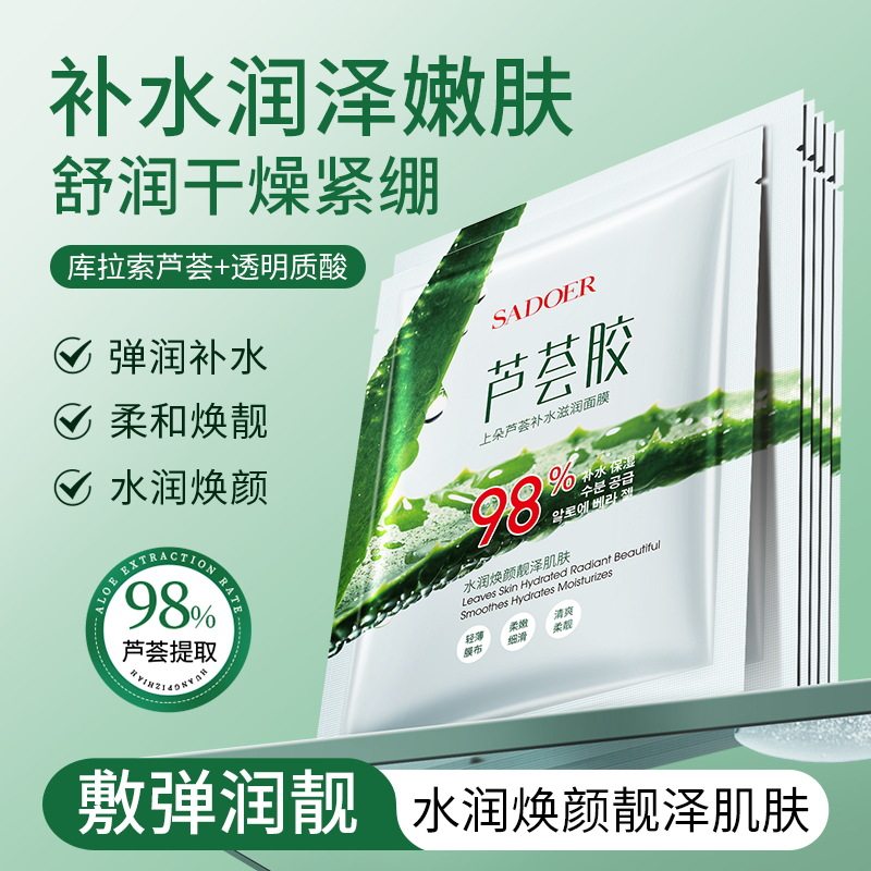 芦荟面膜鲜芦荟原液面膜贴正品