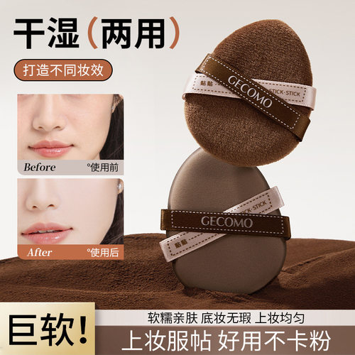 gecomo冰美式贴贴粉扑双星套盒干湿两用服帖海绵粉扑美妆工具