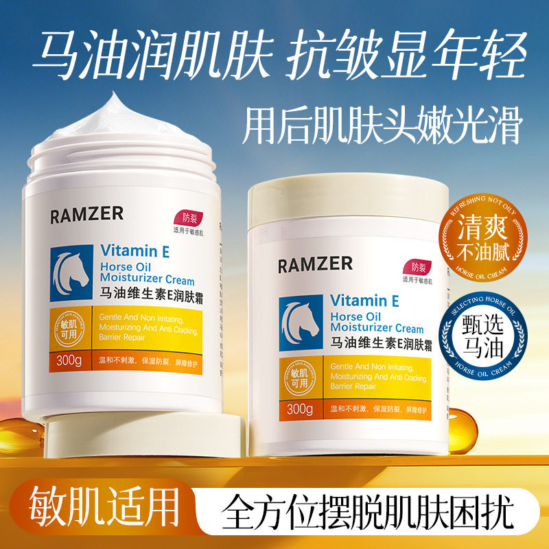 马油维生素E润肤霜滋润保湿全身
