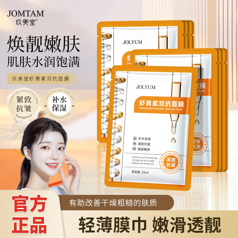 虾青素双抗面膜补水抗皱保湿淡纹紧致收缩毛孔粗大控油去黄气暗沉,美容护肤/美体/精油,贴片面膜,淘宝优惠券,粉丝福利购,淘宝优惠卷