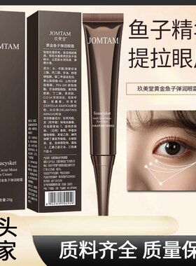 黄金鱼子酱眼霜抗皱去眼部护肤品