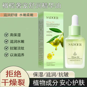 橄榄精华油液舒缓泛红控油祛痘