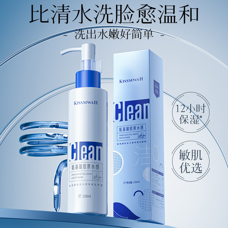 氨基酸胶原水感净澈洁颜蜜保湿