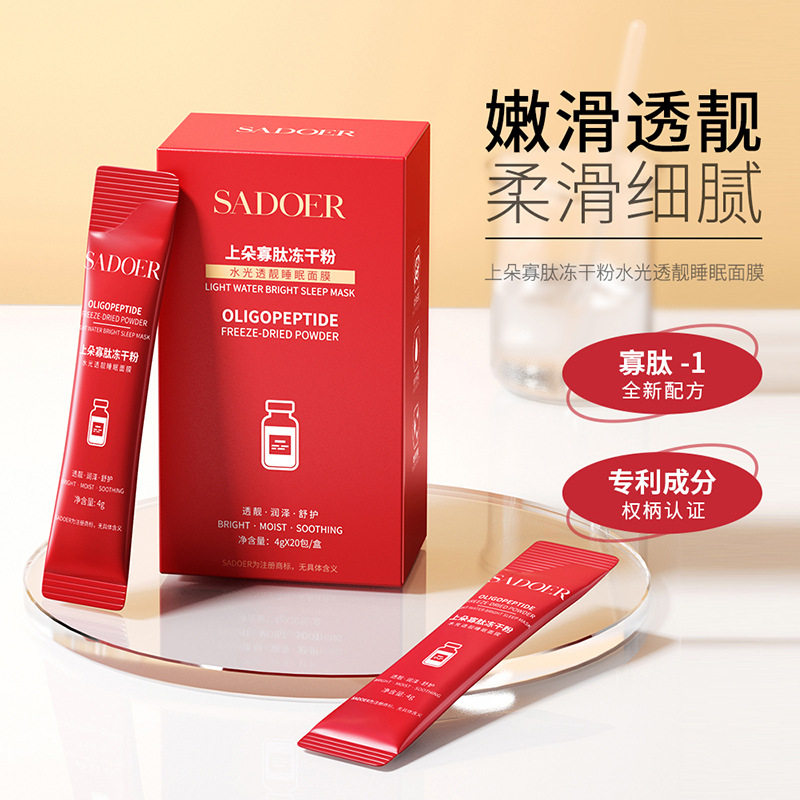 寡肽冻干粉睡眠面膜免洗补水保湿提亮紧致夜间修护涂抹式正品