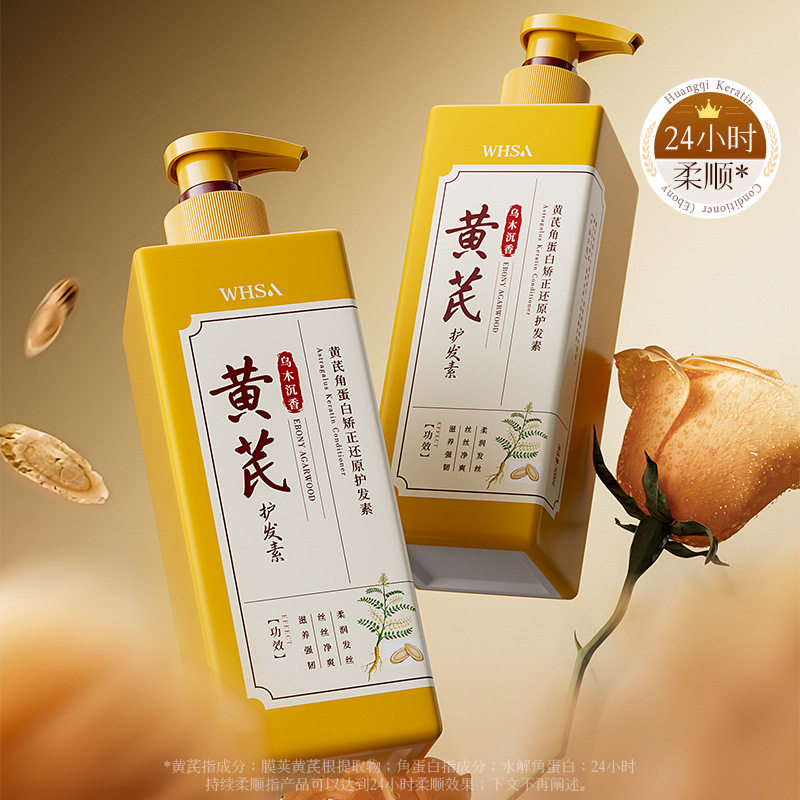 黄芪角蛋白矫正还原护发素