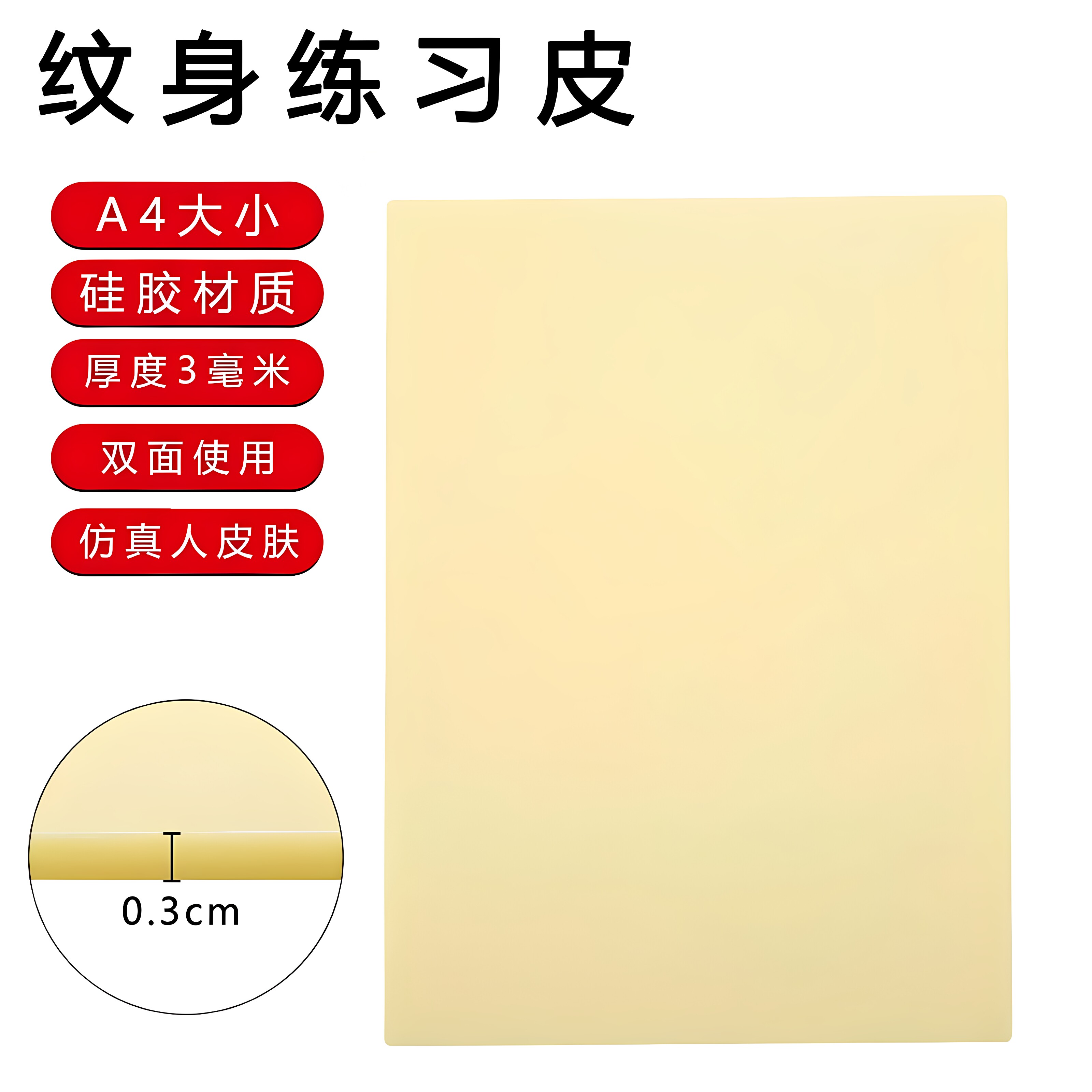 加厚纹绣仿皮纹身硅胶皮