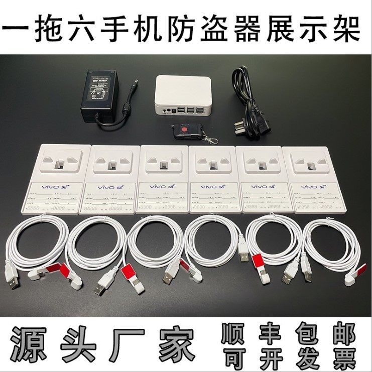新品一拖六路手机充电防盗器价签