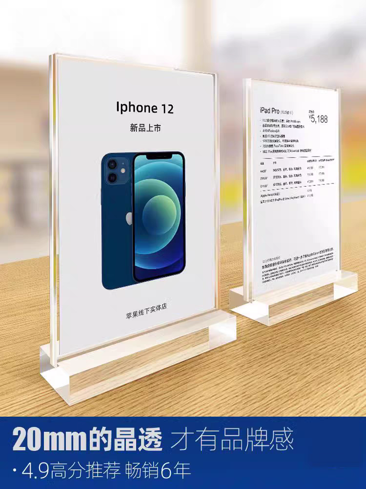 价格台牌亚克力手机广告台签