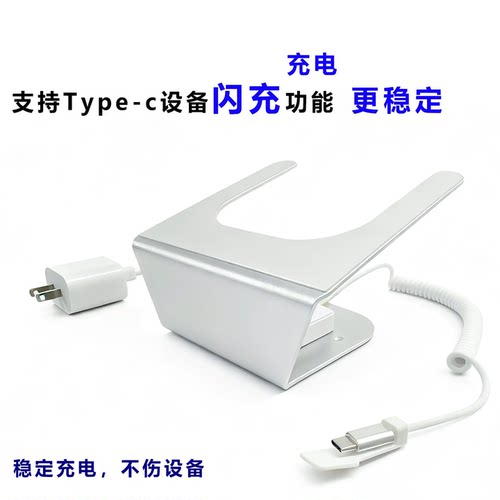 平板报警器快充防盗展示架适用Type-c接口闪充学习机充电12V10A