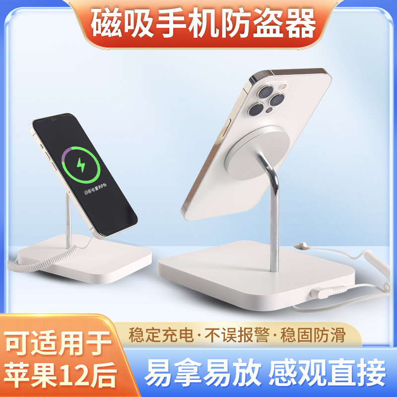 新款磁吸无线充电手机防盗器展示托架15适用于苹果真机报警器手表