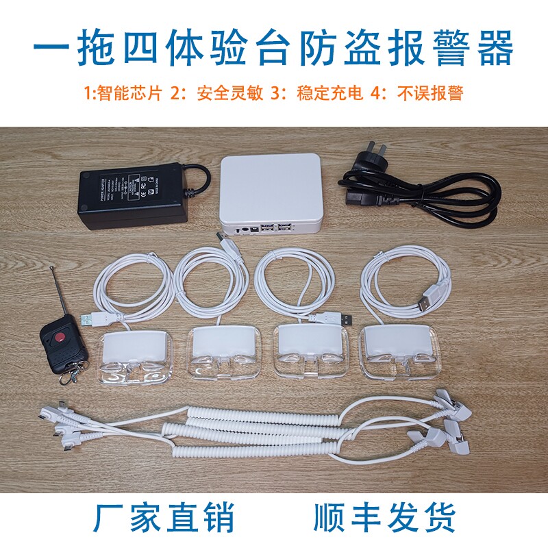 适用于华为手机防盗器一拖四体验台报警器展示架主机苹果TYPE&mdash;C