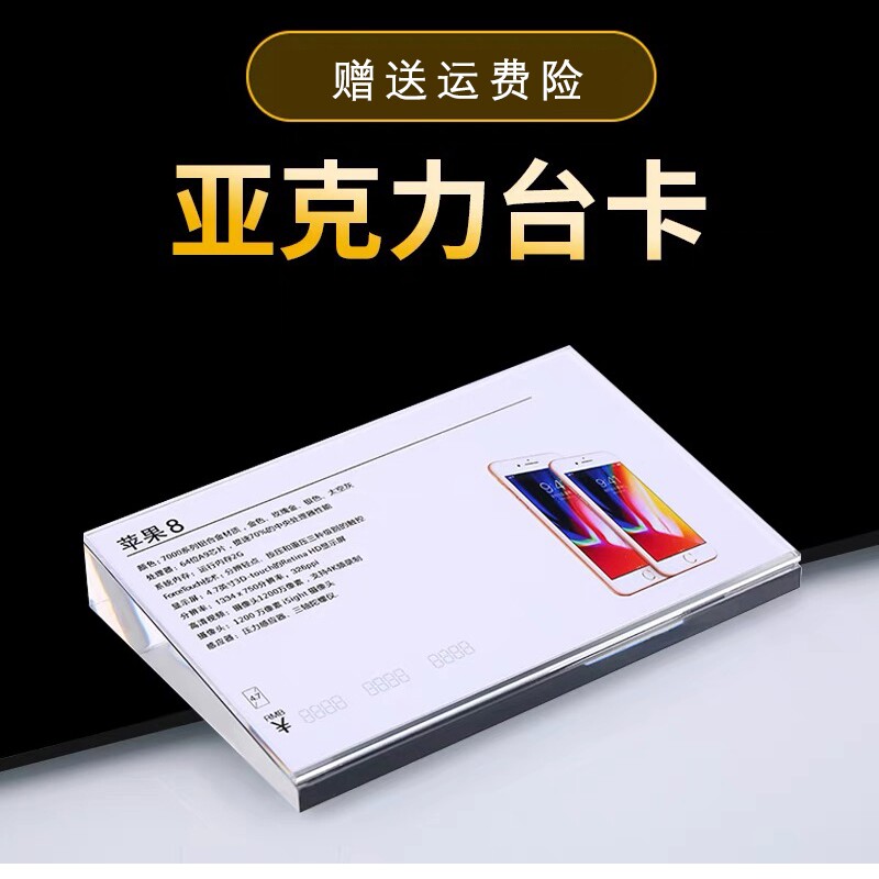 亚克力台签价格桌牌苹果手机标签展示台牌A6斜面透明水晶介绍台卡
