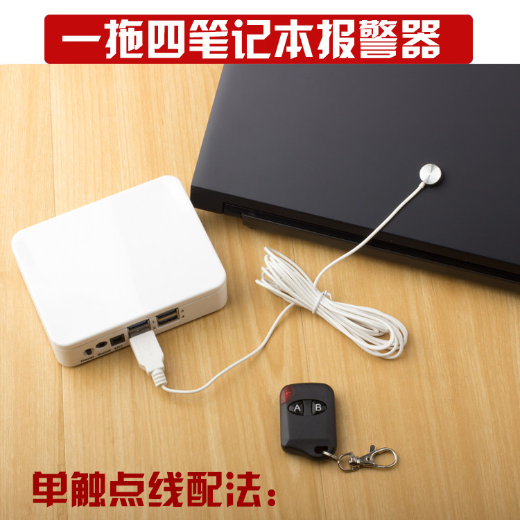 上新笔记本手提电脑防盗器 一拖多口手机平板一体电脑USB断线报警