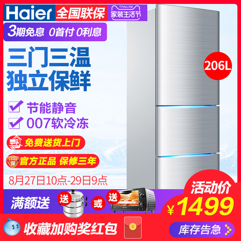 º£¶û±ùÏäÈýÃżÒÓöàÃŵç±ùÏäÈý¿ªÃÅʽСÐÍHaier/º£¶û BCD-206STPA