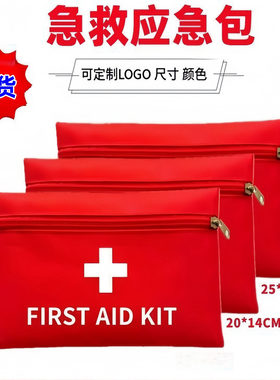 牛津布软包急救包家用应急药品收纳箱旅行户外便携健康包定制logo