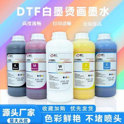 工厂直销墨力DTF白墨烫画墨水白墨彩墨烫画专用墨水高白度