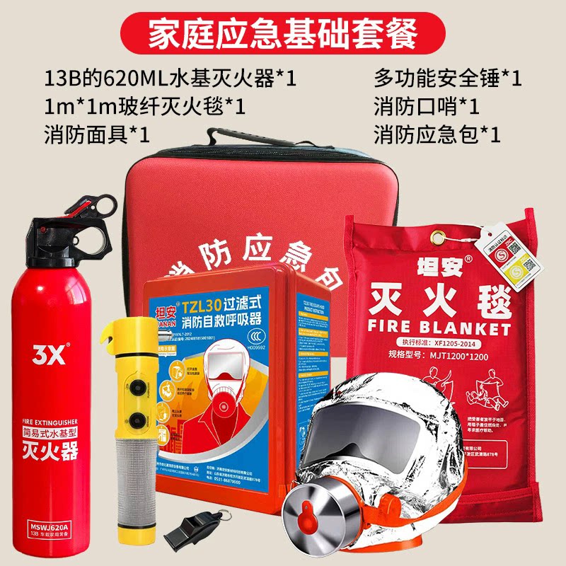 家用消防器材套装家庭应急包图片