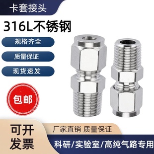 MC终端1 4NPT外螺纹转6mm1 8mm 316不锈钢卡套接头卡套式