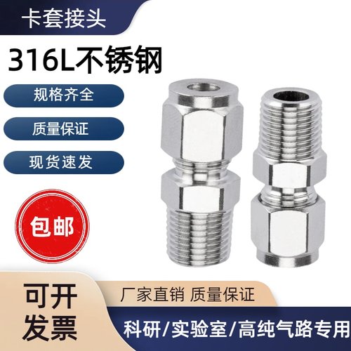 不锈钢减压器MC转接头卡套接头