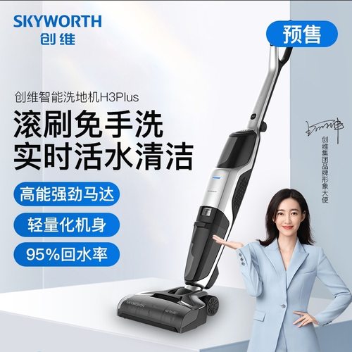 创维智能洗地机H3Plus可折叠轻量化一键清洗除尘干湿两用地产礼品